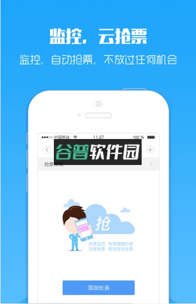 12306智行火车票iOS下载截图2