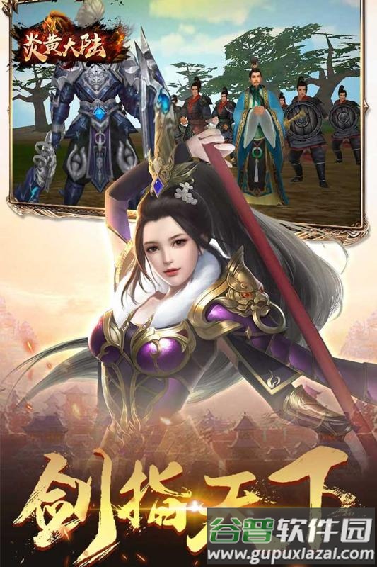 炎黄大陆游戏最新版截图1