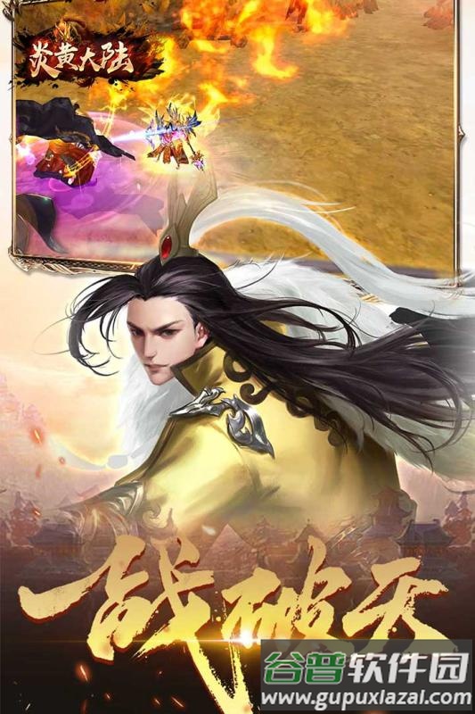 炎黄大陆游戏最新版截图2