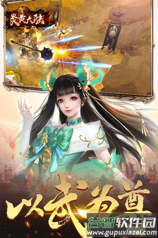 炎黄大陆游戏最新版截图3