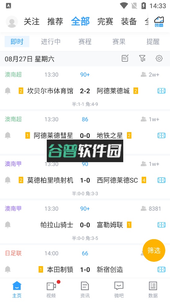 直播吧手机版截图1