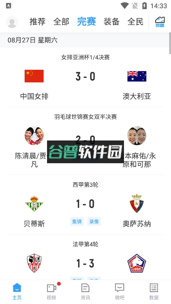 直播吧手机版截图2