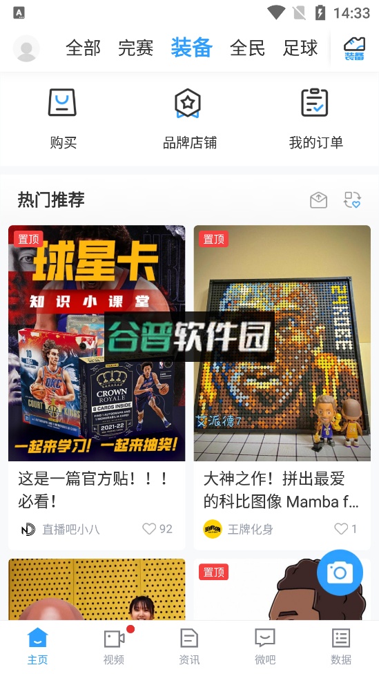 直播吧手机版截图3