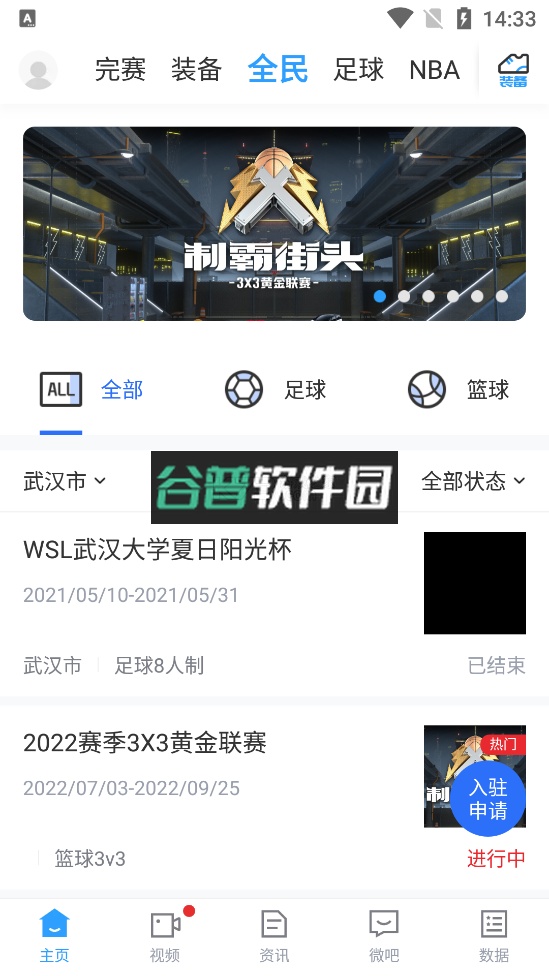 直播吧手机版截图4