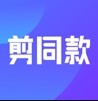 剪同款app下载v3.8.9