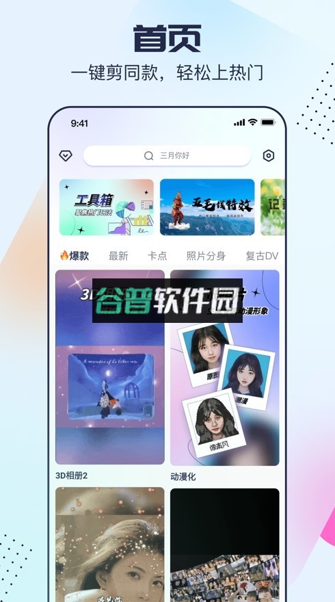 剪同款app下载截图1