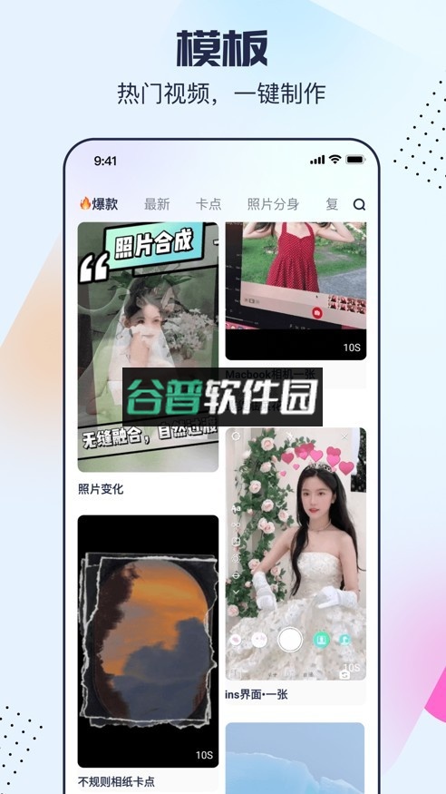 剪同款app下载截图3