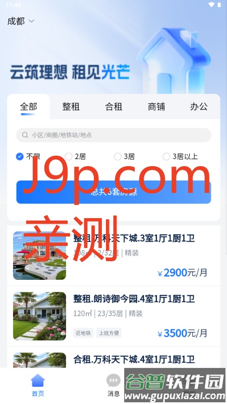 云有家app截图1