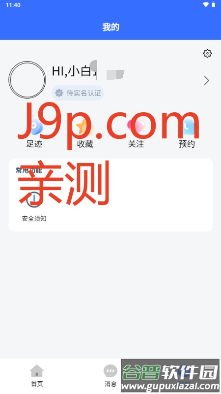 云有家app截图3