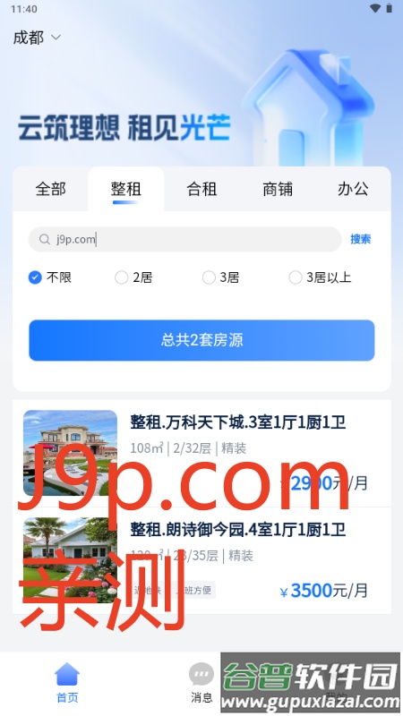 云有家app截图4