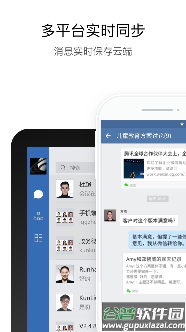 光大e信政务微信客户端截图1
