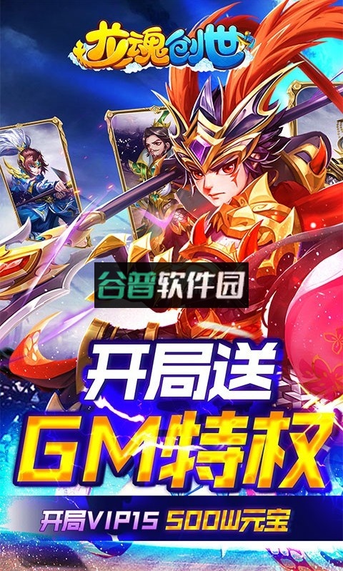 龙魂创世手游截图5