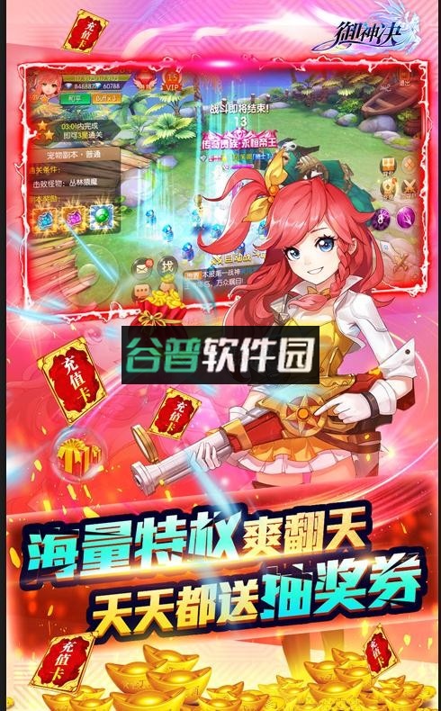 御神决海量无限充版截图3