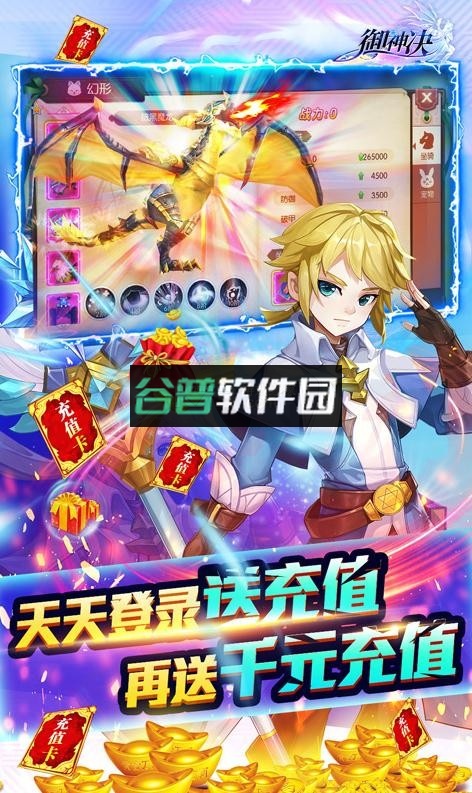 御神决海量无限充版截图4