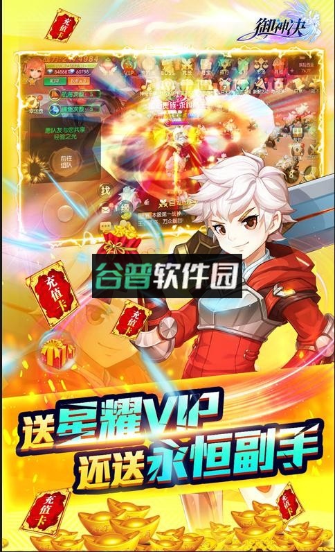 御神决海量无限充版截图5