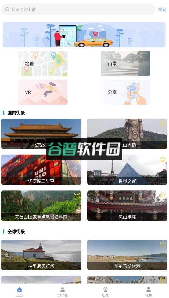 北斗地图2025最新版免费版(卫星导航系统)截图2