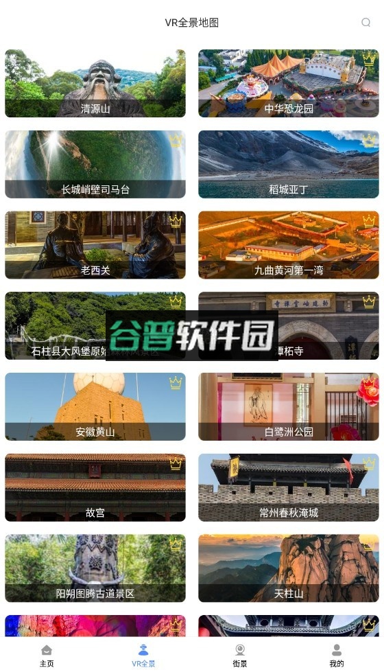 北斗地图2025最新版免费版(卫星导航系统)截图3
