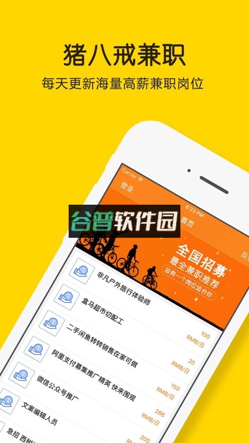 猪八戒兼职平台app下载截图1