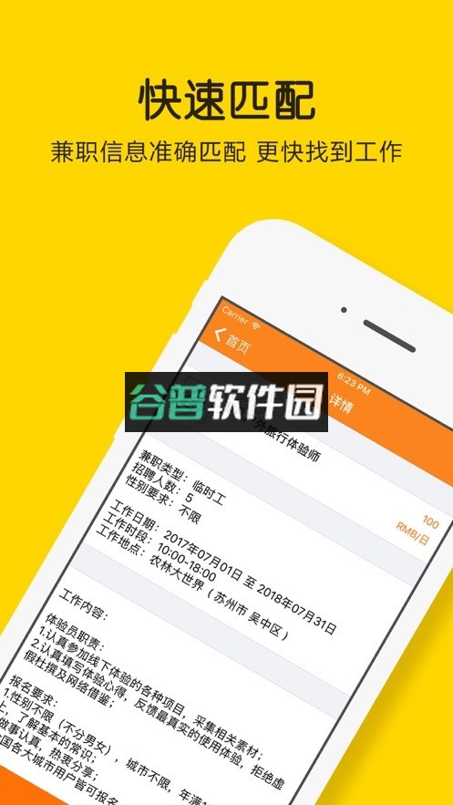 猪八戒兼职平台app下载截图2