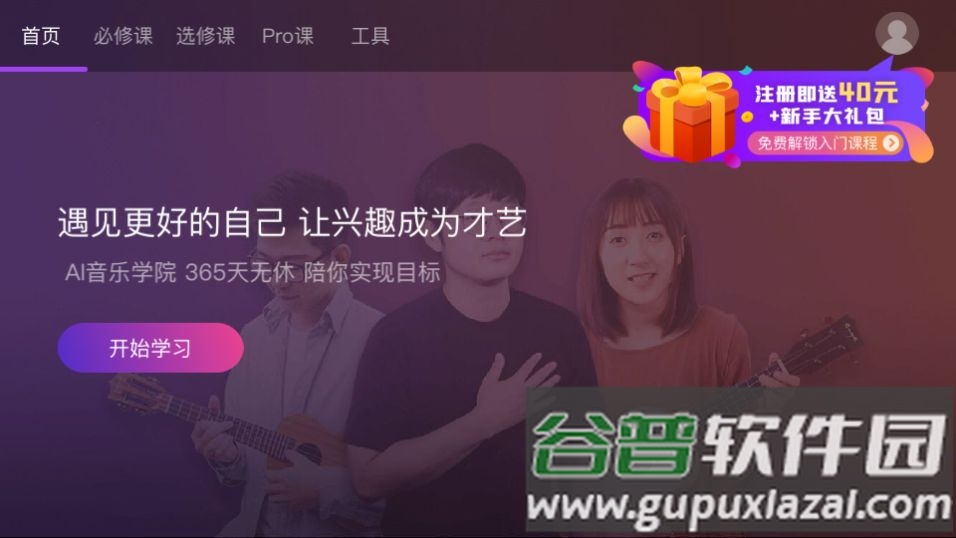 AI音乐学园app官方安卓版截图1