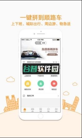 嘀嗒出行安卓正版下载截图2
