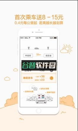 嘀嗒出行安卓正版下载截图3