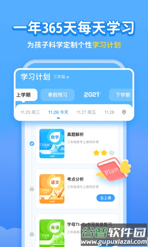 小学宝app同步课程辅导)最新版截图3