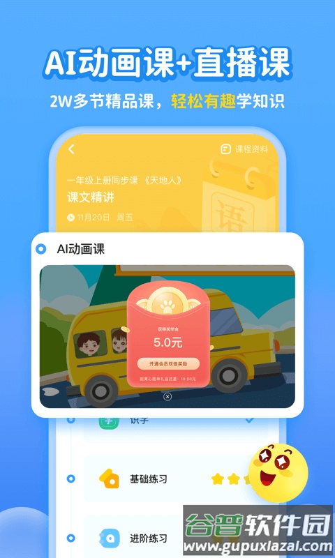 小学宝app同步课程辅导)最新版截图4