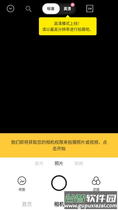 foodie相机app安卓版截图1