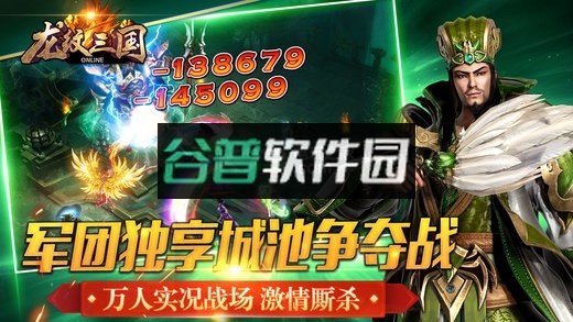 龙纹三国苹果版截图2