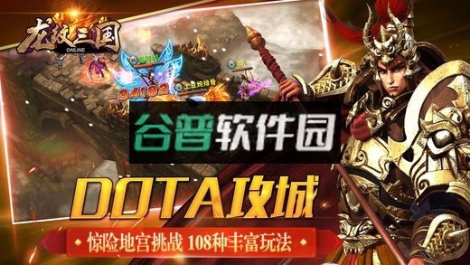 龙纹三国苹果版截图3