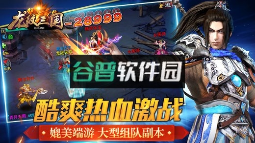 龙纹三国苹果版截图4