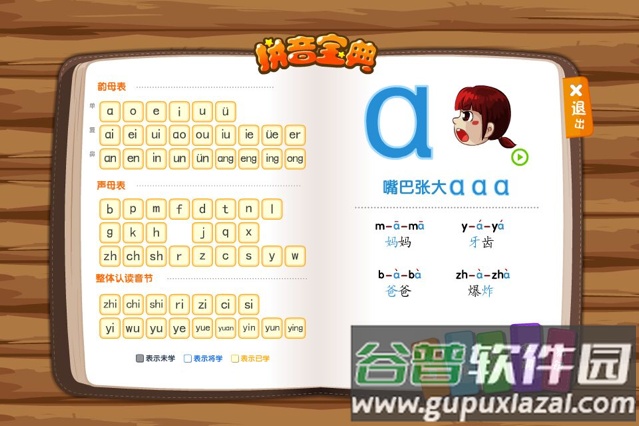 悟空拼音学习平台截图2