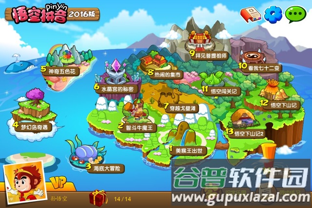 悟空拼音学习平台截图4