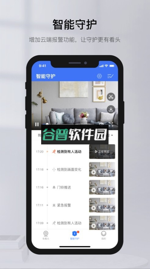 有看头监控app下载截图2