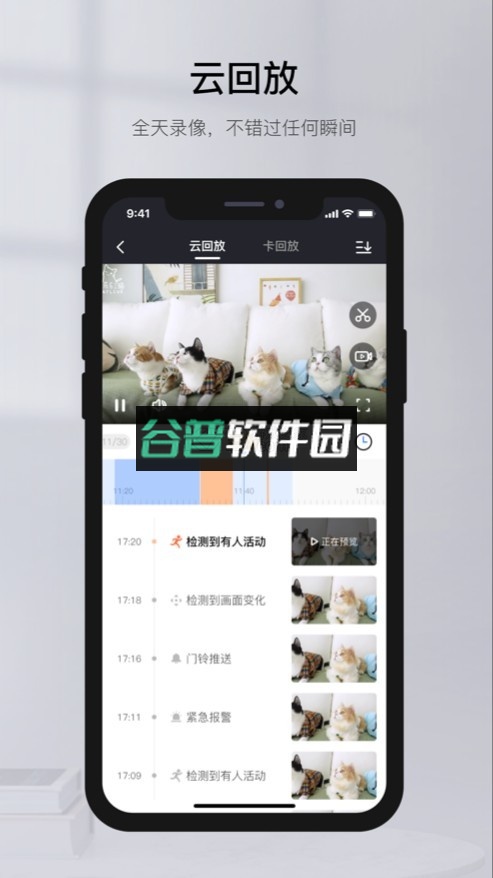 有看头监控app下载截图3
