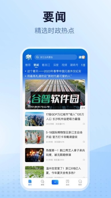潮新闻app截图1