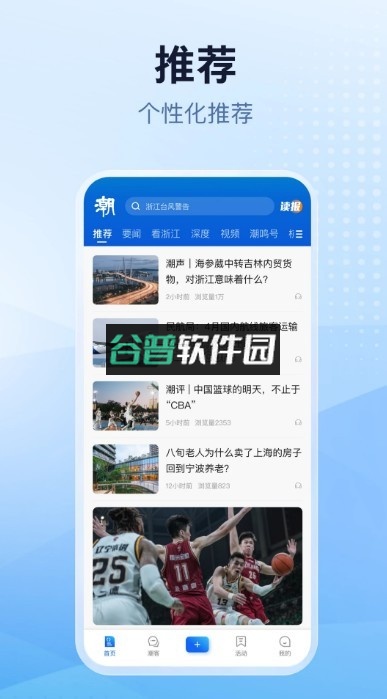 潮新闻app截图2