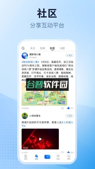 潮新闻app截图3