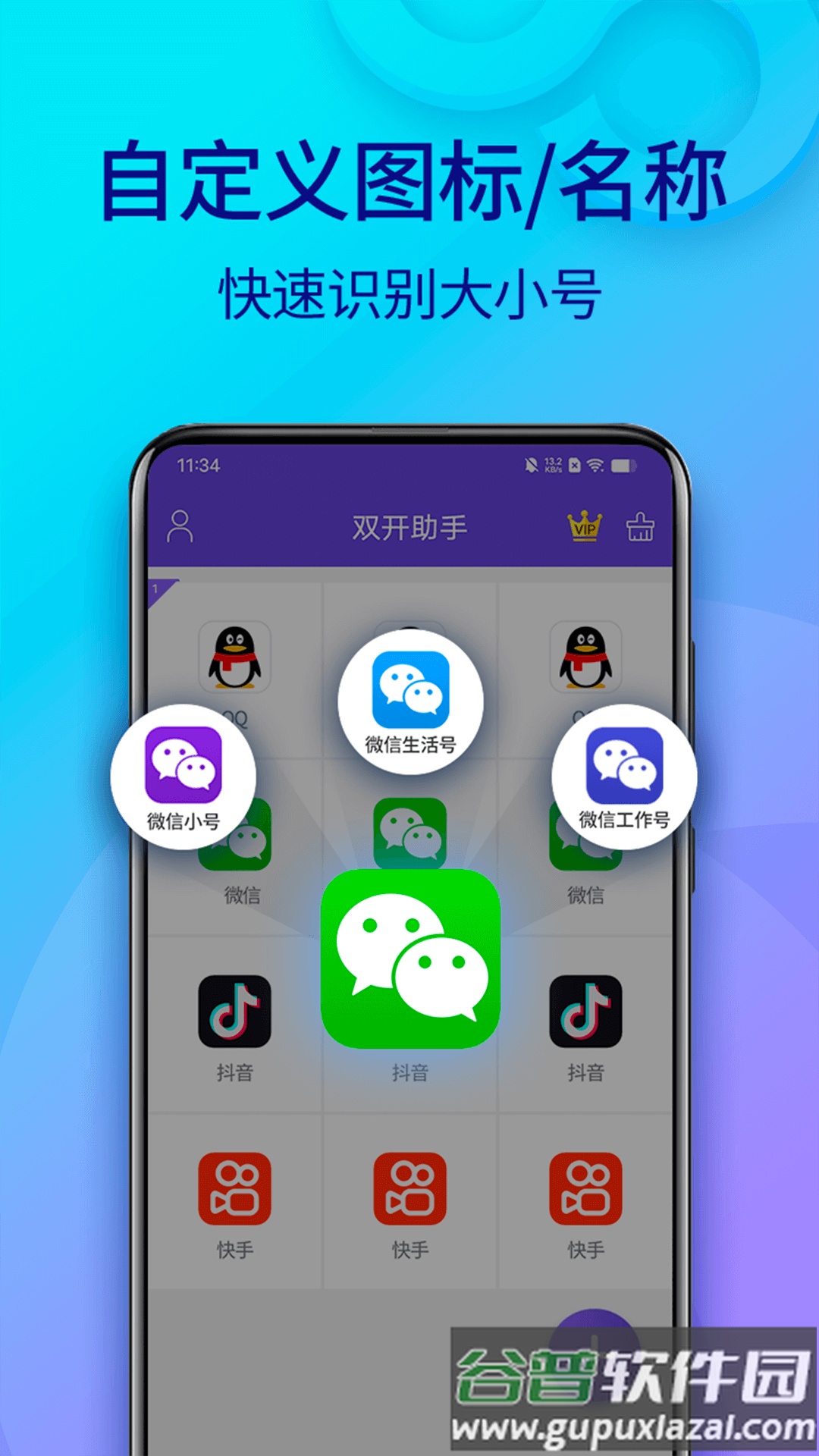 双开助手微分身版2025官方版截图1