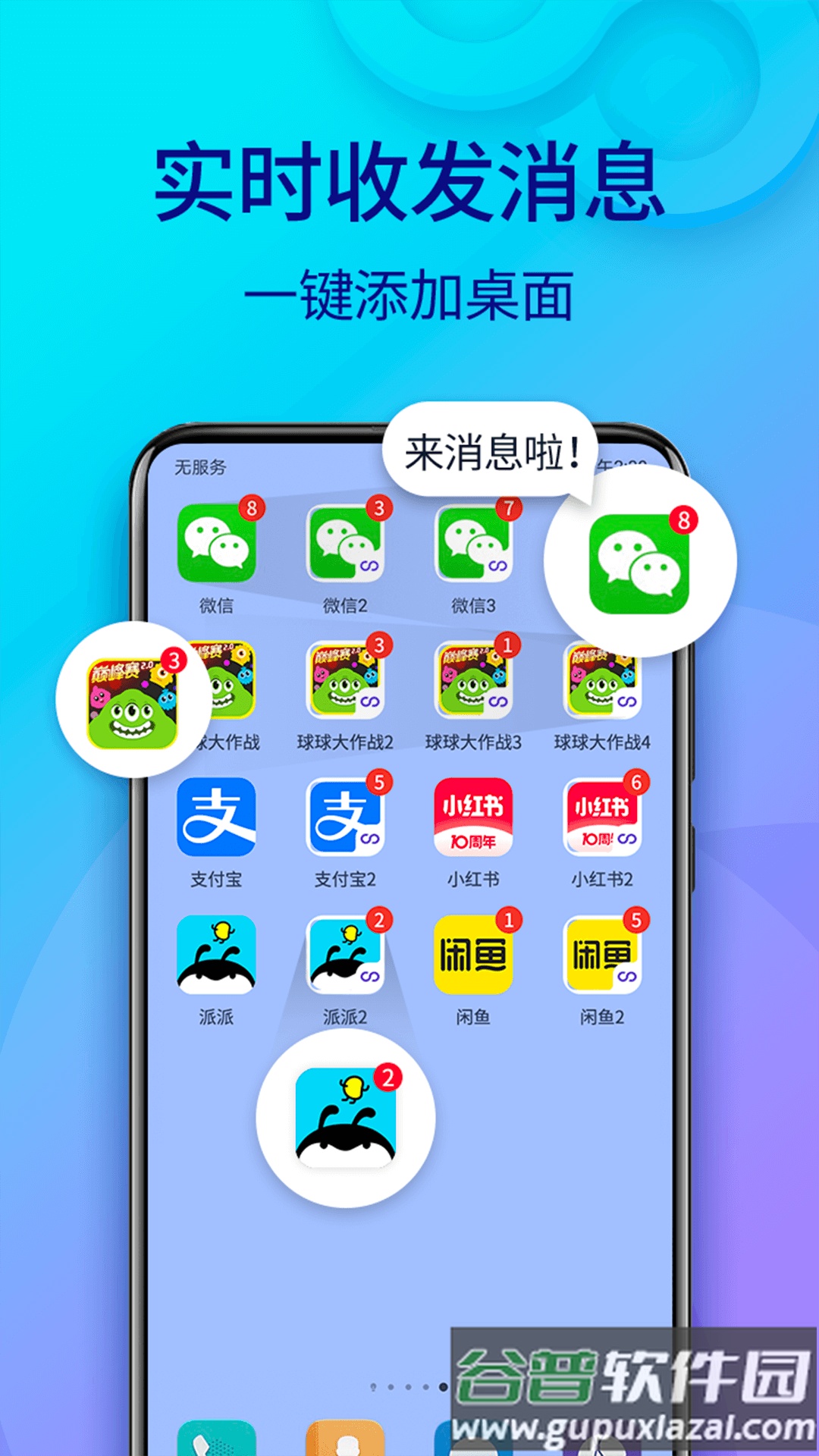 双开助手微分身版2025官方版截图2