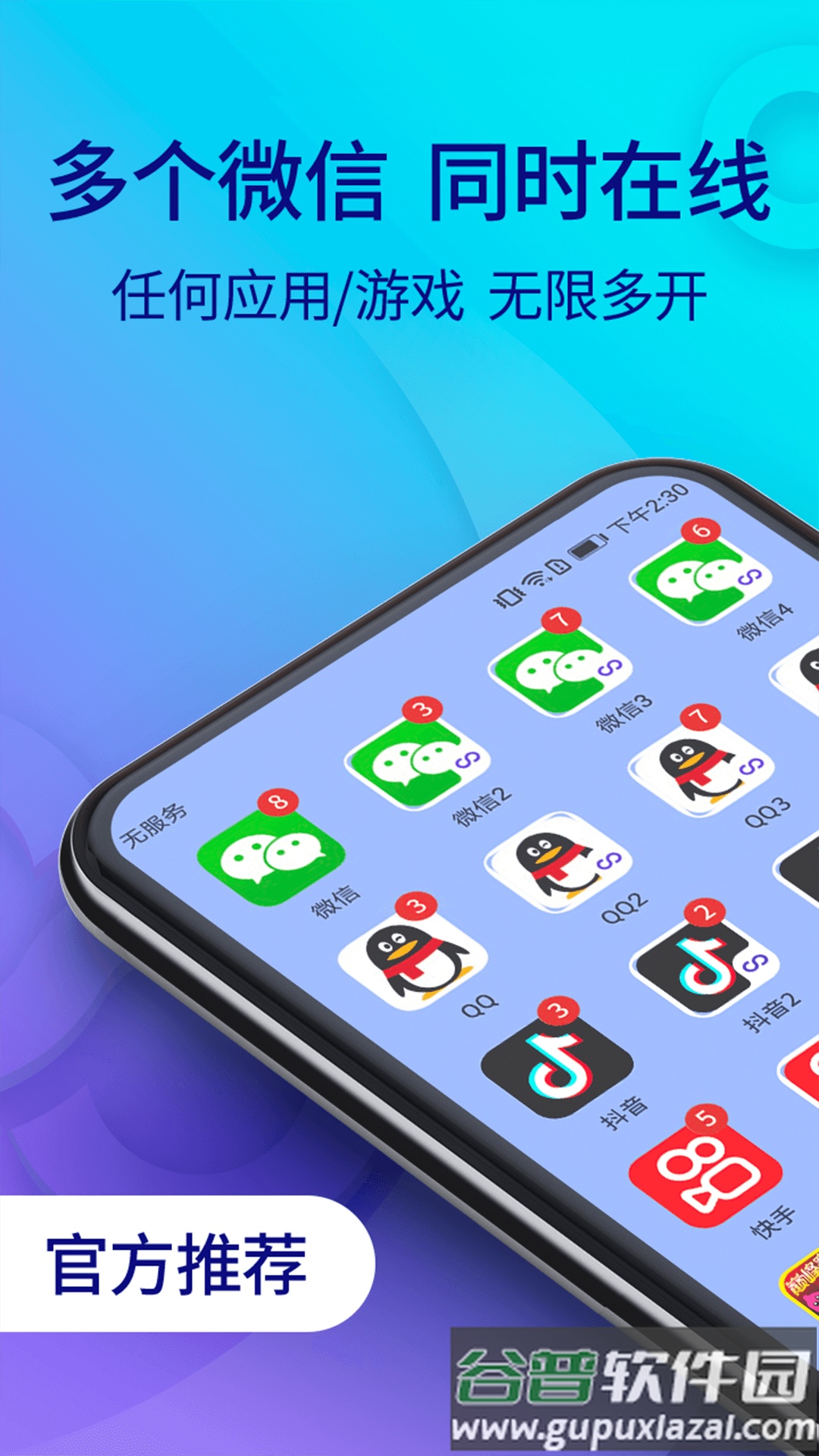 双开助手微分身版2025官方版截图3