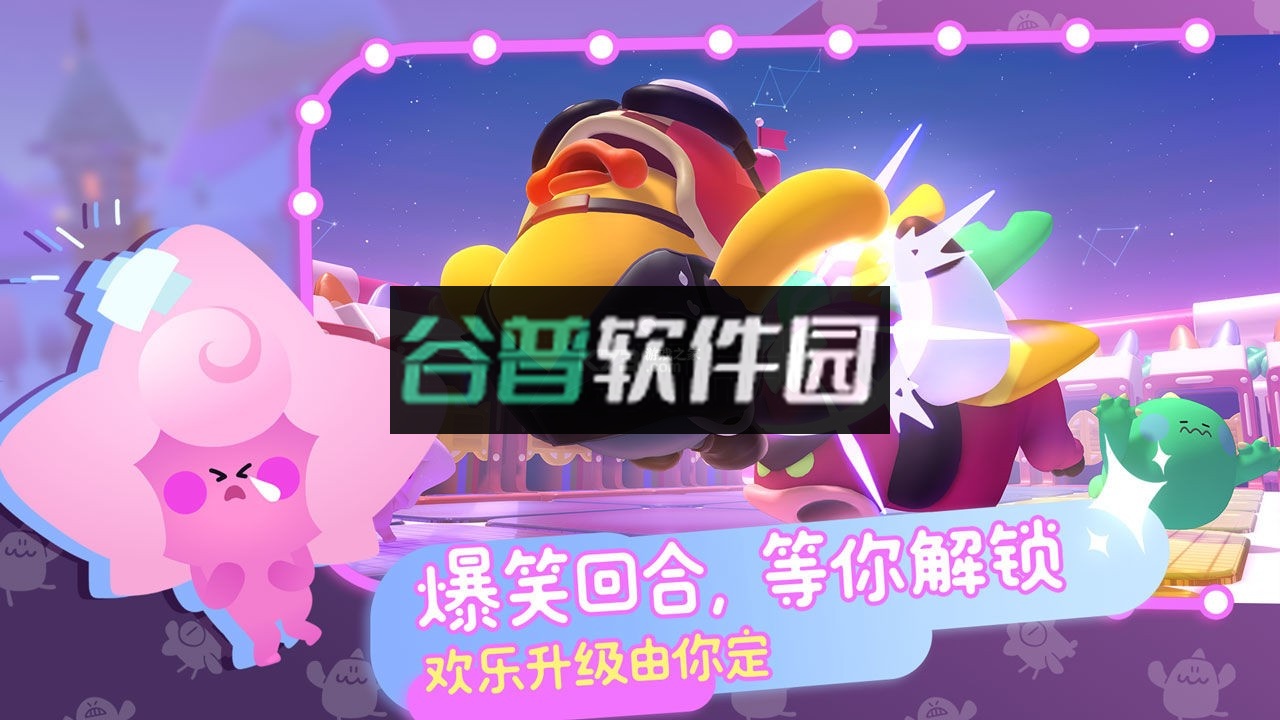 帕提派对游戏截图8