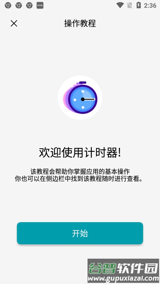 计时器倒计时最新版截图4