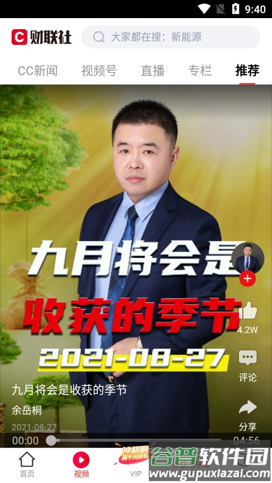 财联社app官方最新版截图2