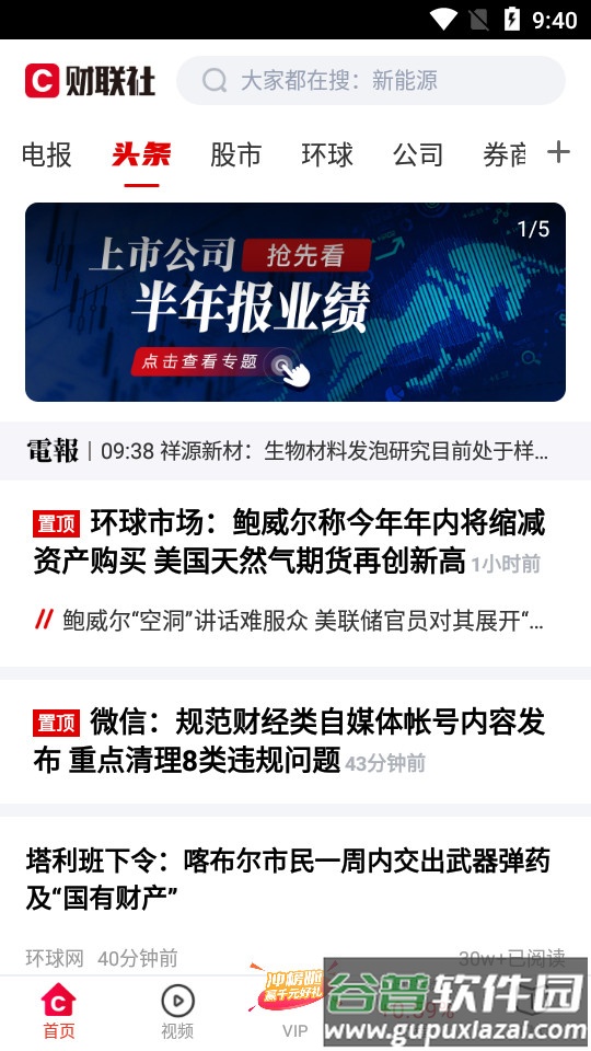 财联社app官方最新版截图3