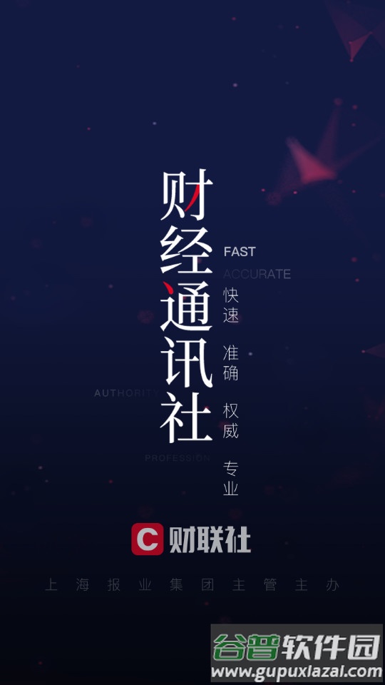 财联社app官方最新版截图4