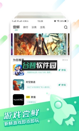 咪咕快游手机版app下载截图2