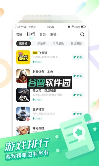 咪咕快游手机版app下载截图4