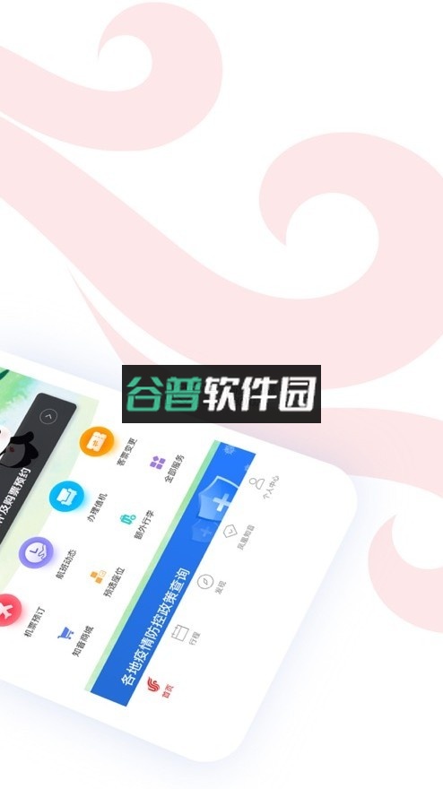 中国国航app截图2